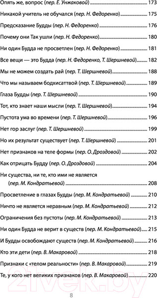 Изображение товара Книга АСТ Мудрость Алмазного Огранщика: солнечный свет на пути к свободе (Роуч М.)