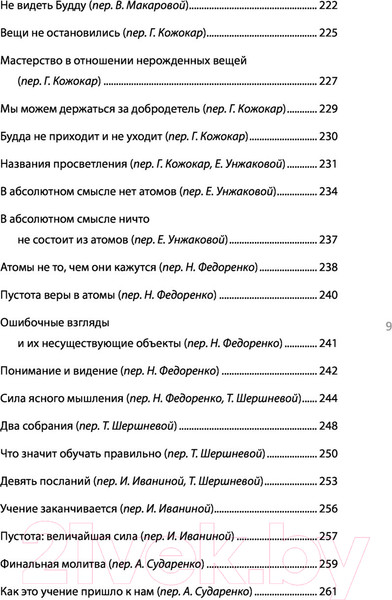 Изображение товара Книга АСТ Мудрость Алмазного Огранщика: солнечный свет на пути к свободе (Роуч М.)