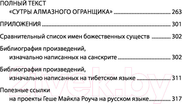 Изображение товара Книга АСТ Мудрость Алмазного Огранщика: солнечный свет на пути к свободе (Роуч М.)