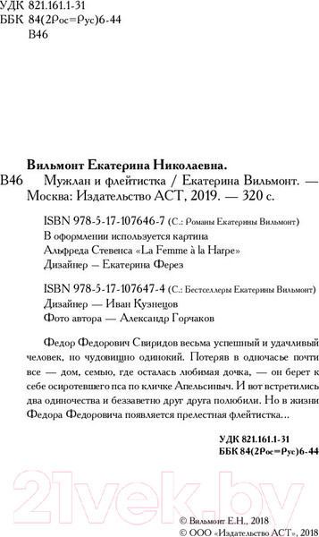 Изображение товара Книга АСТ Мужлан и флейтистка (Вильмонт Е.Н.)