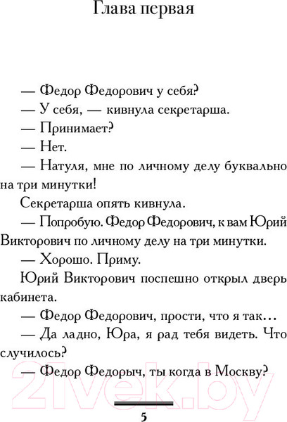 Изображение товара Книга АСТ Мужлан и флейтистка (Вильмонт Е.Н.)