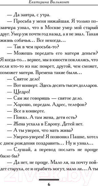 Изображение товара Книга АСТ Мужлан и флейтистка (Вильмонт Е.Н.)