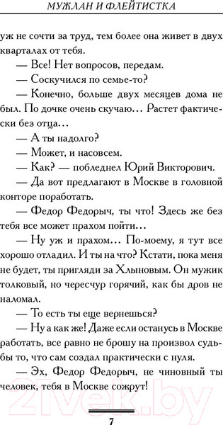 Изображение товара Книга АСТ Мужлан и флейтистка (Вильмонт Е.Н.)