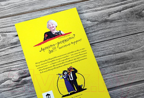 Изображение товара Книга АСТ Мужлан и флейтистка (Вильмонт Е.Н.)