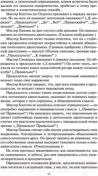 Изображение товара Художественная книга Азбука Посмертные записки Пиквикского клуба (Диккенс Ч.)