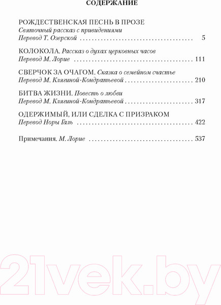 Изображение товара Книга Азбука Рождественские повести (Диккенс Ч.)