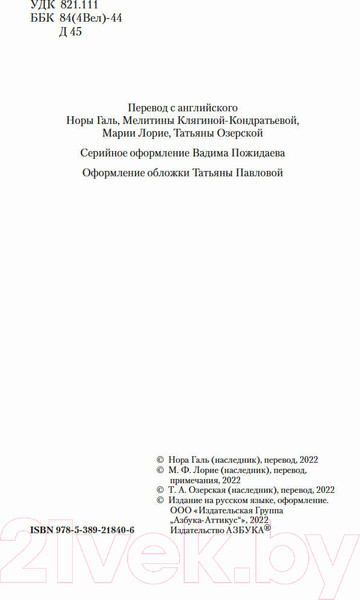 Изображение товара Книга Азбука Рождественские повести (Диккенс Ч.)
