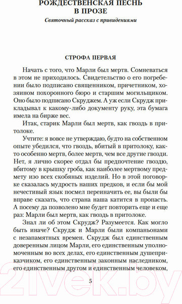 Изображение товара Книга Азбука Рождественские повести (Диккенс Ч.)