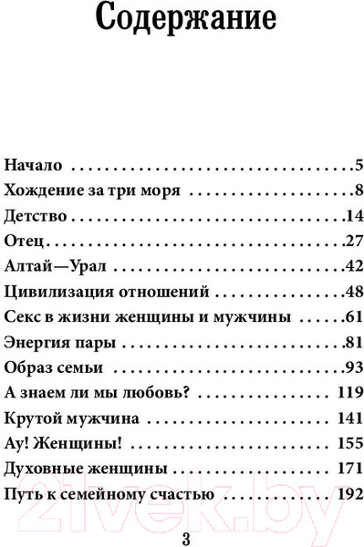 Изображение товара Книга АСТ Мужчина и Женщина, или Cherchez La Femme (Некрасов А.А.)
