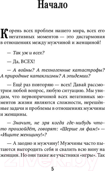 Изображение товара Книга АСТ Мужчина и Женщина, или Cherchez La Femme (Некрасов А.А.)