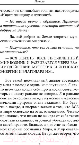 Изображение товара Книга АСТ Мужчина и Женщина, или Cherchez La Femme (Некрасов А.А.)