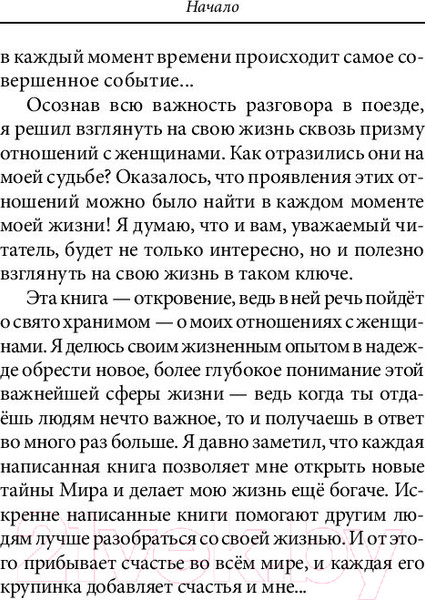 Изображение товара Книга АСТ Мужчина и Женщина, или Cherchez La Femme (Некрасов А.А.)