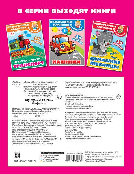 Изображение товара Развивающая книга АСТ Му-му, Иго-го. На ферме, мягкая обложка (Дмитриева Валентина)