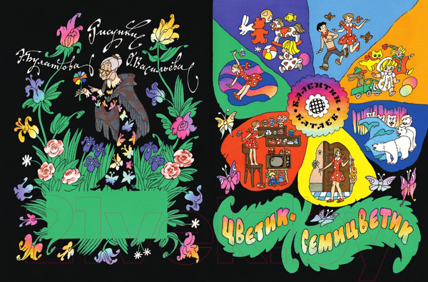 Изображение товара Книга АСТ Цветик-семицветик. Детская библиотека на все времена (Катаев В.П.)