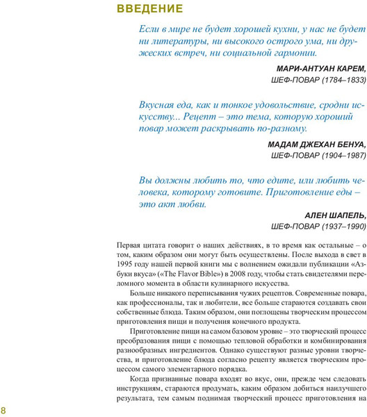 Изображение товара Книга Попурри Азбука вкуса 2022 (Пейдж Карен)