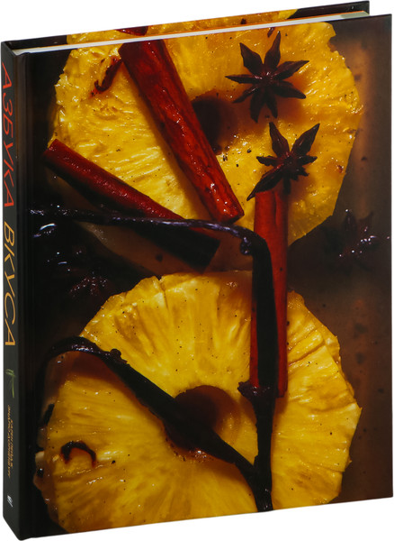 Изображение товара Книга Попурри Азбука вкуса 2022 (Пейдж Карен)