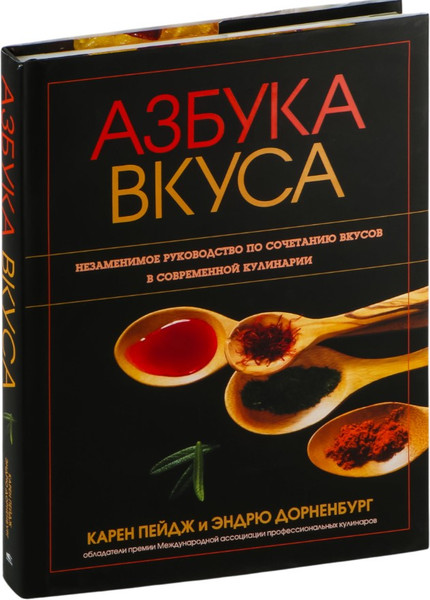 Изображение товара Книга Попурри Азбука вкуса 2022 (Пейдж Карен)