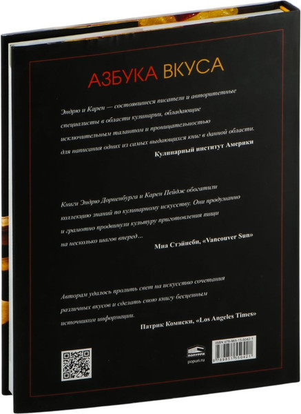 Изображение товара Книга Попурри Азбука вкуса 2022 (Пейдж Карен)
