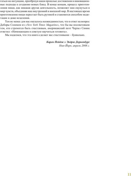 Изображение товара Книга Попурри Азбука вкуса 2022 (Пейдж Карен)