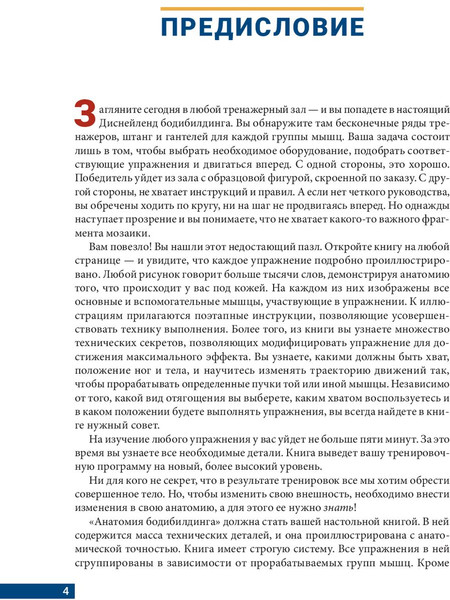Изображение товара Книга Попурри Анатомия бодибилдинга 2022 (Эванс Н.)