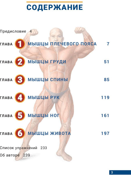 Изображение товара Книга Попурри Анатомия бодибилдинга 2022 (Эванс Н.)