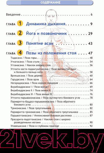 Изображение товара Книга Попурри Анатомия йоги (Каминофф Л.)