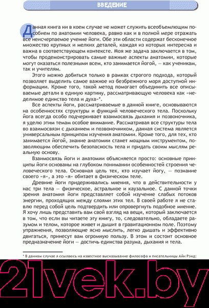Изображение товара Книга Попурри Анатомия йоги (Каминофф Л.)