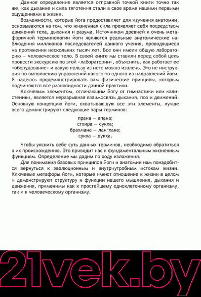 Изображение товара Книга Попурри Анатомия йоги (Каминофф Л.)