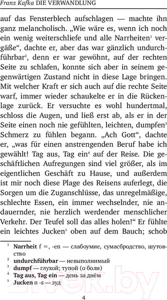 Изображение товара Книга АСТ Превращение. Уровень 4. Легко читаем по-немецки (Кафка Ф.)