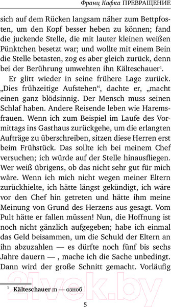 Изображение товара Книга АСТ Превращение. Уровень 4. Легко читаем по-немецки (Кафка Ф.)