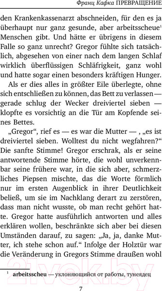 Изображение товара Книга АСТ Превращение. Уровень 4. Легко читаем по-немецки (Кафка Ф.)