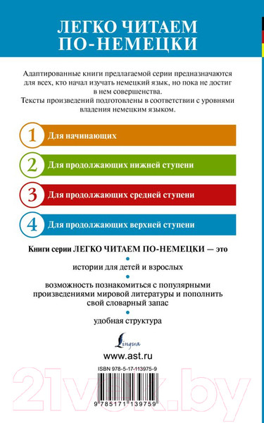 Изображение товара Книга АСТ Превращение. Уровень 4. Легко читаем по-немецки (Кафка Ф.)
