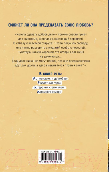 Художественная книга АСТ Предсказательница для миллионера (Майер К.) — фото 6