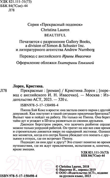 Изображение товара Книга АСТ Прекрасные (Лорен К.)