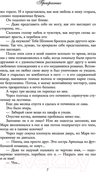 Изображение товара Книга АСТ Прекрасные (Лорен К.)