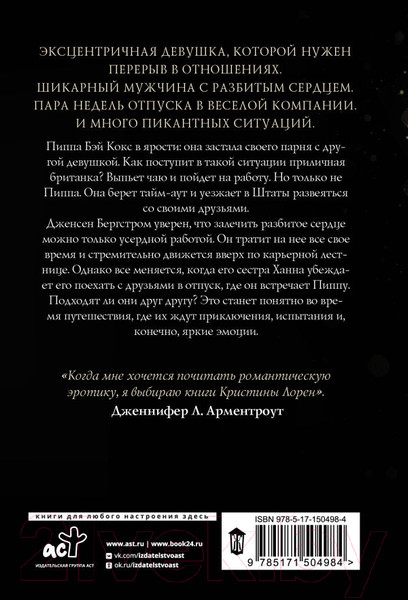 Изображение товара Книга АСТ Прекрасные (Лорен К.)