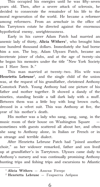 Изображение товара Книга АСТ Прекрасные и обреченные. Уровень 4 (Фицджеральд Ф.С.)