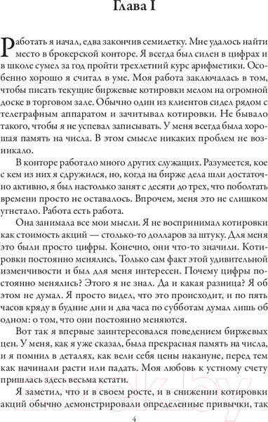 Изображение товара Книга Попурри Воспоминания биржевого спекулянта (Лефевр Э.)