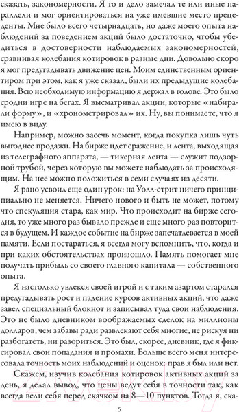 Изображение товара Книга Попурри Воспоминания биржевого спекулянта (Лефевр Э.)