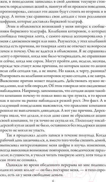 Изображение товара Книга Попурри Воспоминания биржевого спекулянта (Лефевр Э.)