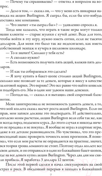 Изображение товара Книга Попурри Воспоминания биржевого спекулянта (Лефевр Э.)