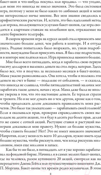 Изображение товара Книга Попурри Воспоминания биржевого спекулянта (Лефевр Э.)