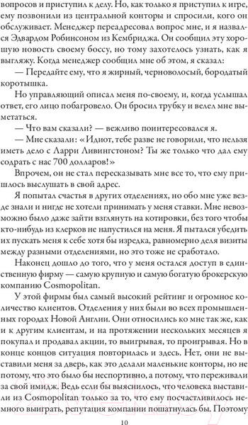 Изображение товара Книга Попурри Воспоминания биржевого спекулянта (Лефевр Э.)