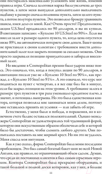 Изображение товара Книга Попурри Воспоминания биржевого спекулянта (Лефевр Э.)