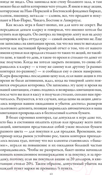 Изображение товара Книга Попурри Воспоминания биржевого спекулянта (Лефевр Э.)