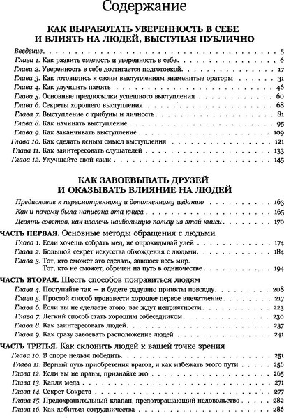 Изображение товара Книга Попурри Законы влияния (Карнеги Дейл)