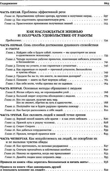 Изображение товара Книга Попурри Законы влияния (Карнеги Дейл)
