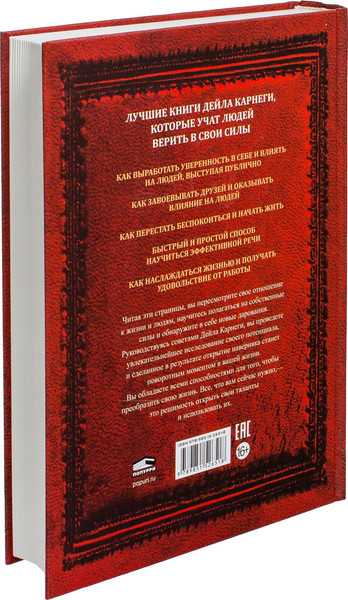 Изображение товара Книга Попурри Законы влияния (Карнеги Дейл)