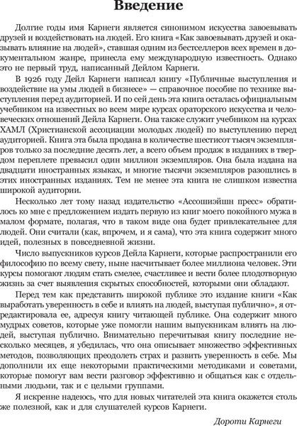 Изображение товара Книга Попурри Законы влияния (Карнеги Дейл)