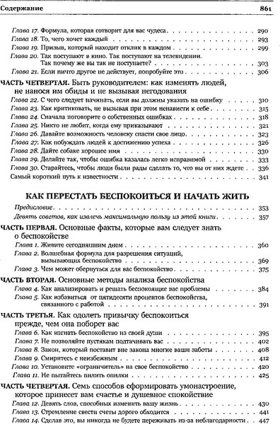 Изображение товара Книга Попурри Законы влияния (Карнеги Дейл)